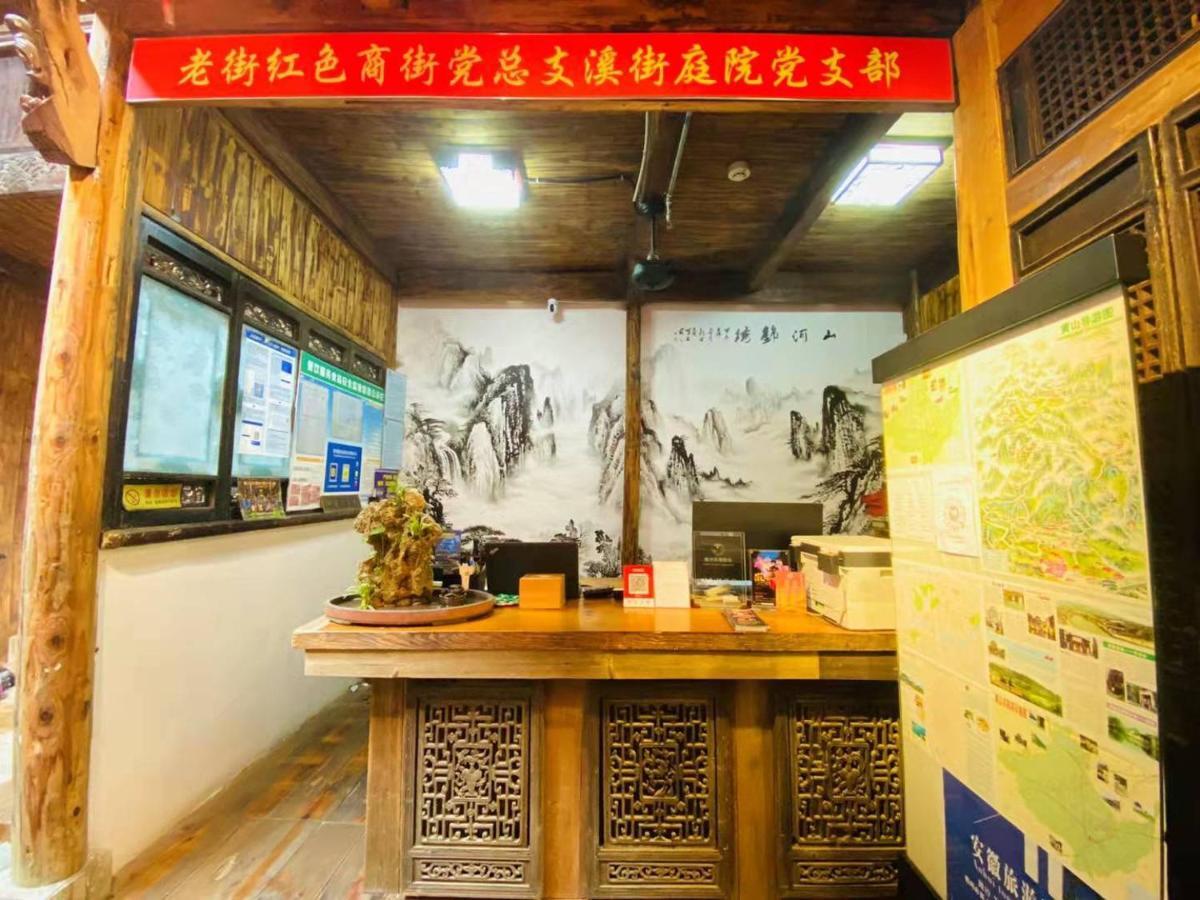 Old Street Courtyard Appartement Huang Shan Buitenkant foto